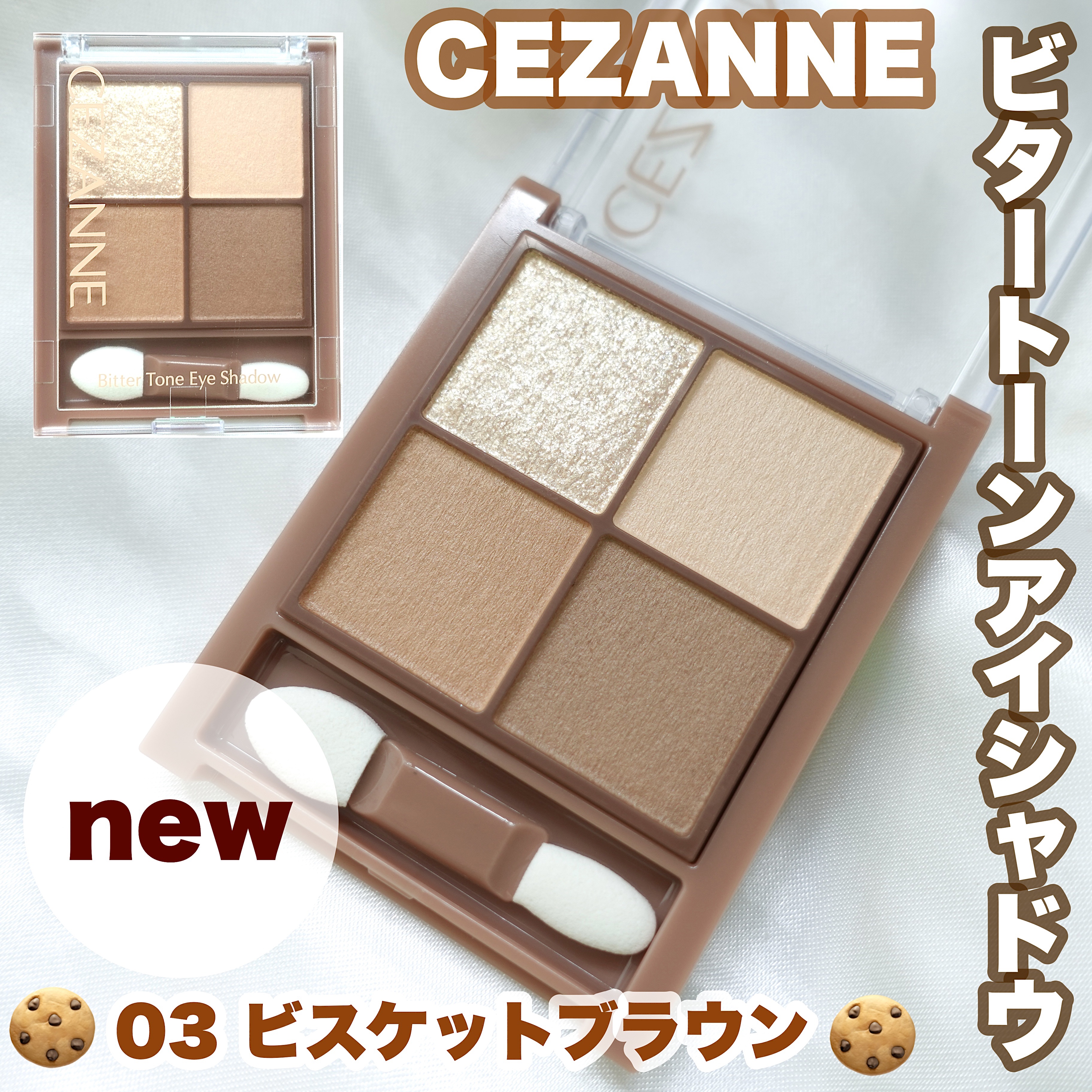 ベージュトーンアイシャドウ/CEZANNE/アイシャドウパレットを使ったクチコミ（1枚目）