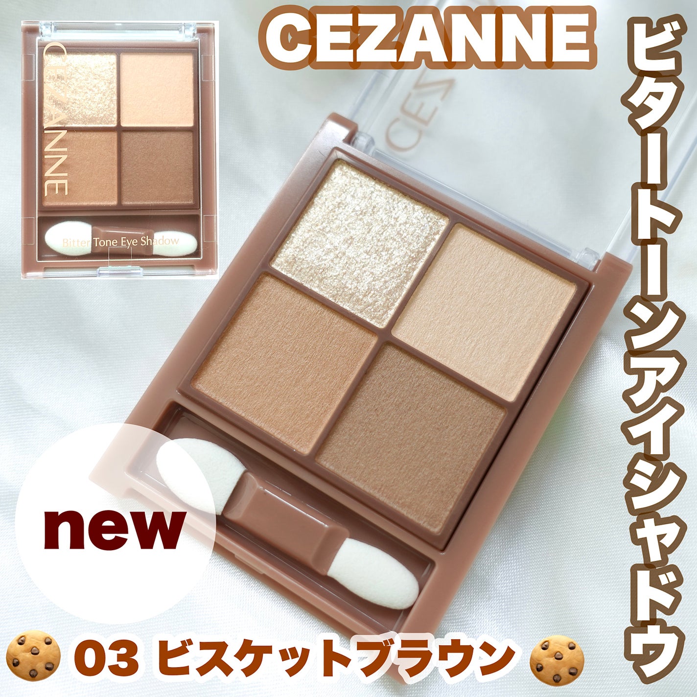 ベージュトーンアイシャドウ/CEZANNE/アイシャドウパレットを使ったクチコミ(1枚目)