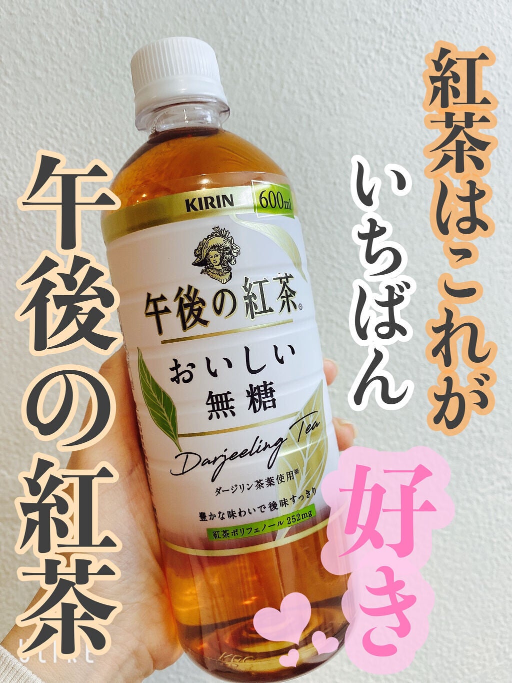 午後の紅茶 おいしい無糖/キリンビバレッジ/ドリンクを使ったクチコミ(1枚目)