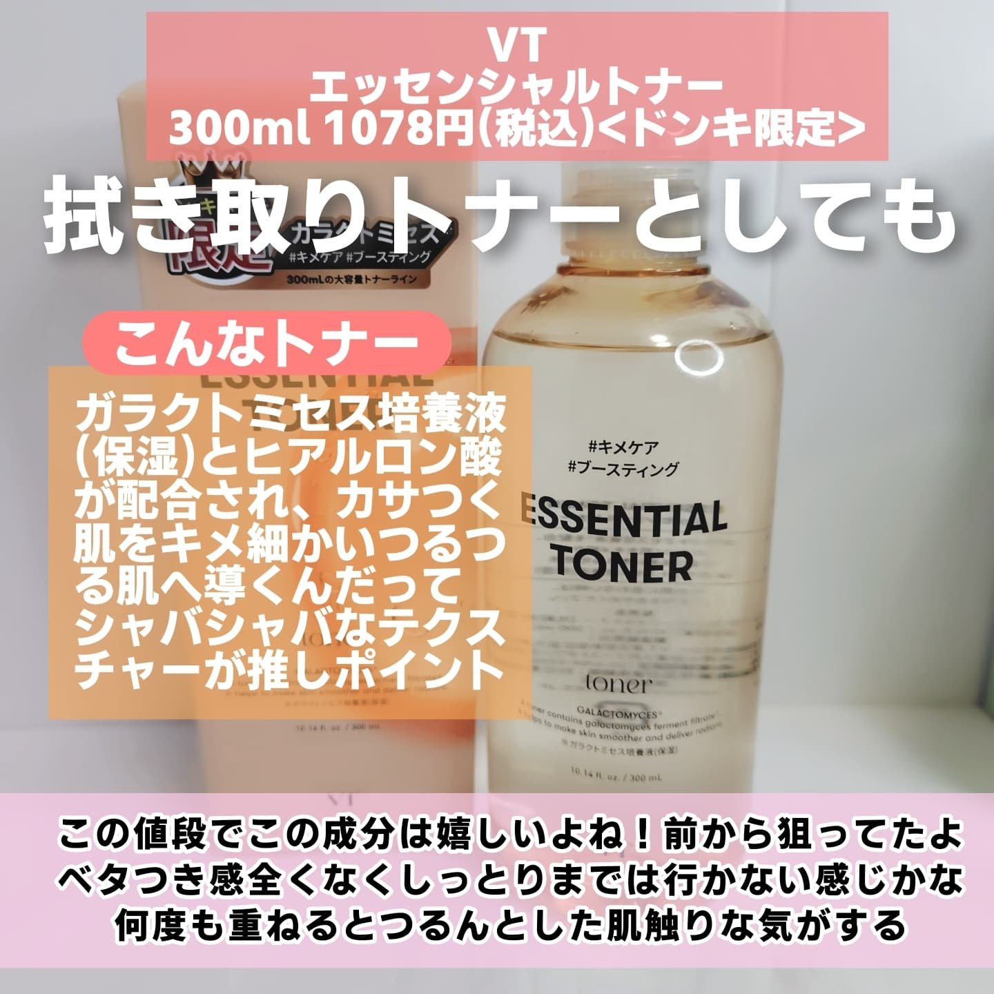 エッセンシャルトナー/VT/化粧水を使ったクチコミ（2枚目）