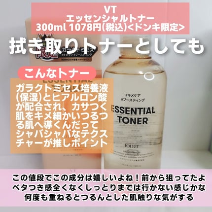 VCトナー/VT/化粧水を使ったクチコミ(2枚目)