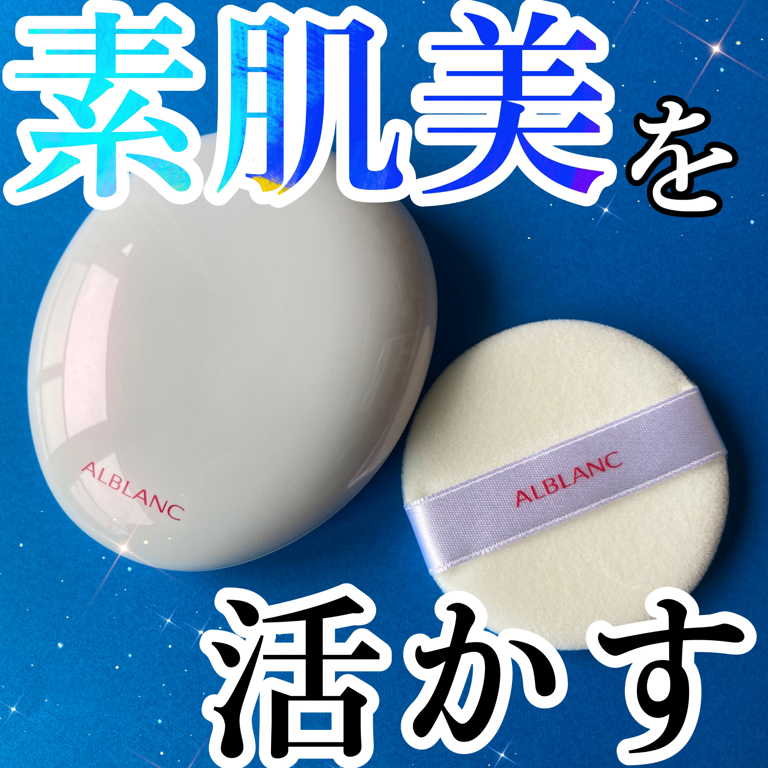 クラリティブラン サーフェイサー/ALBLANC/化粧下地を使ったクチコミ（1枚目）