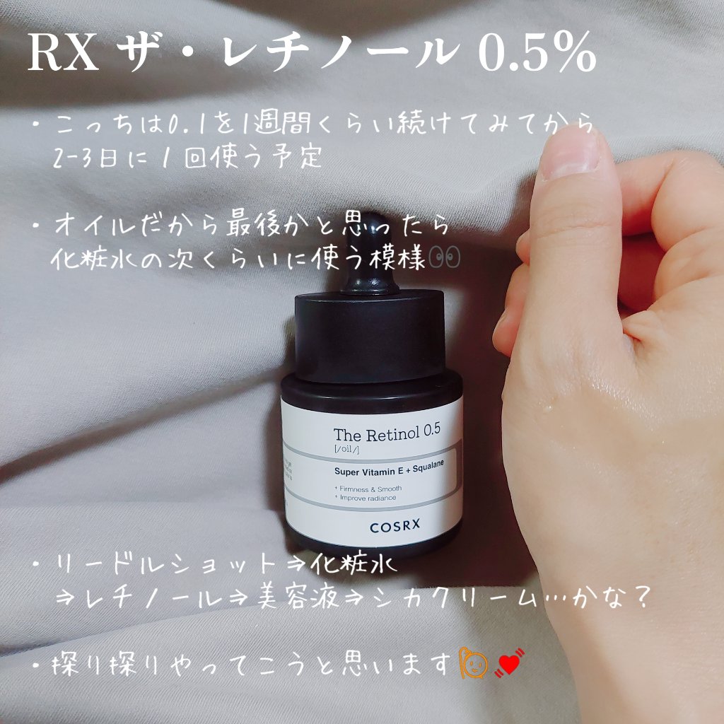 RXザ・レチノール0.5オイル/COSRX/美容液を使ったクチコミ（3枚目）