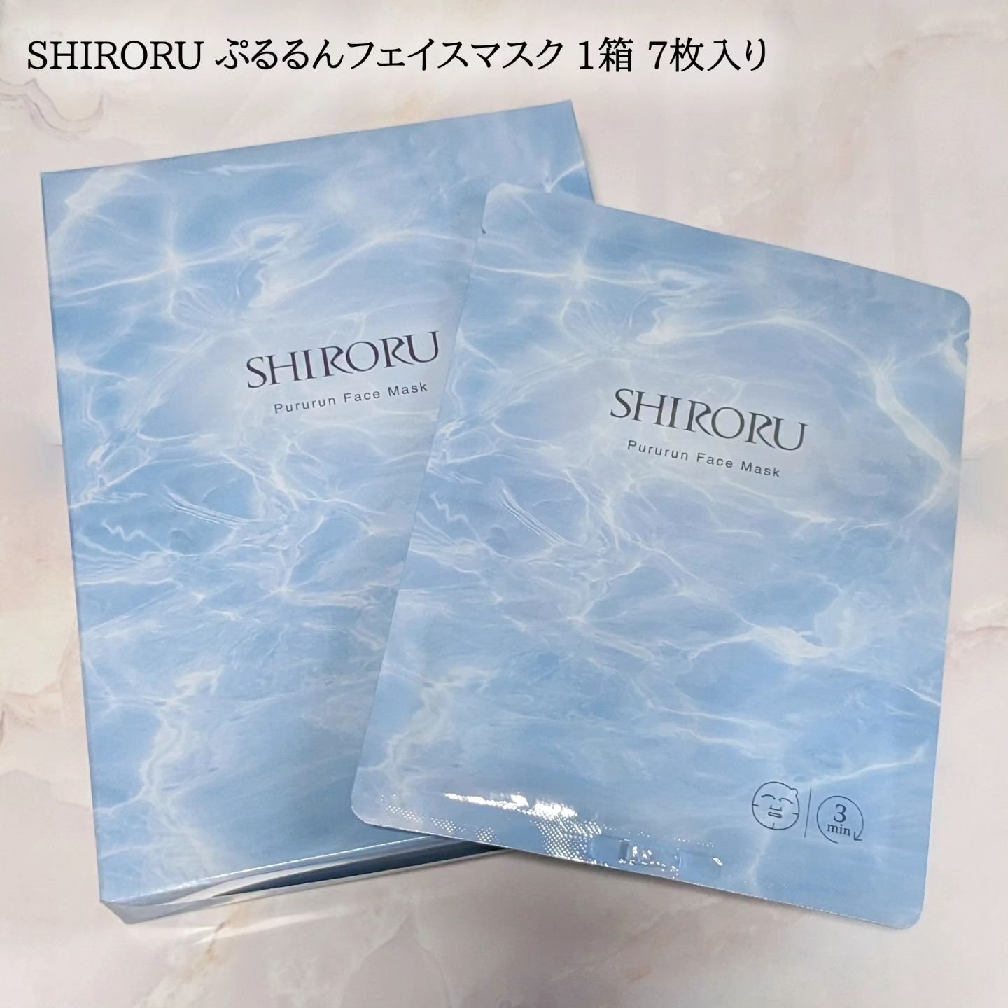 ぷるるんフェイスマスク/SHIRORU/シートマスク・パックを使ったクチコミ（1枚目）