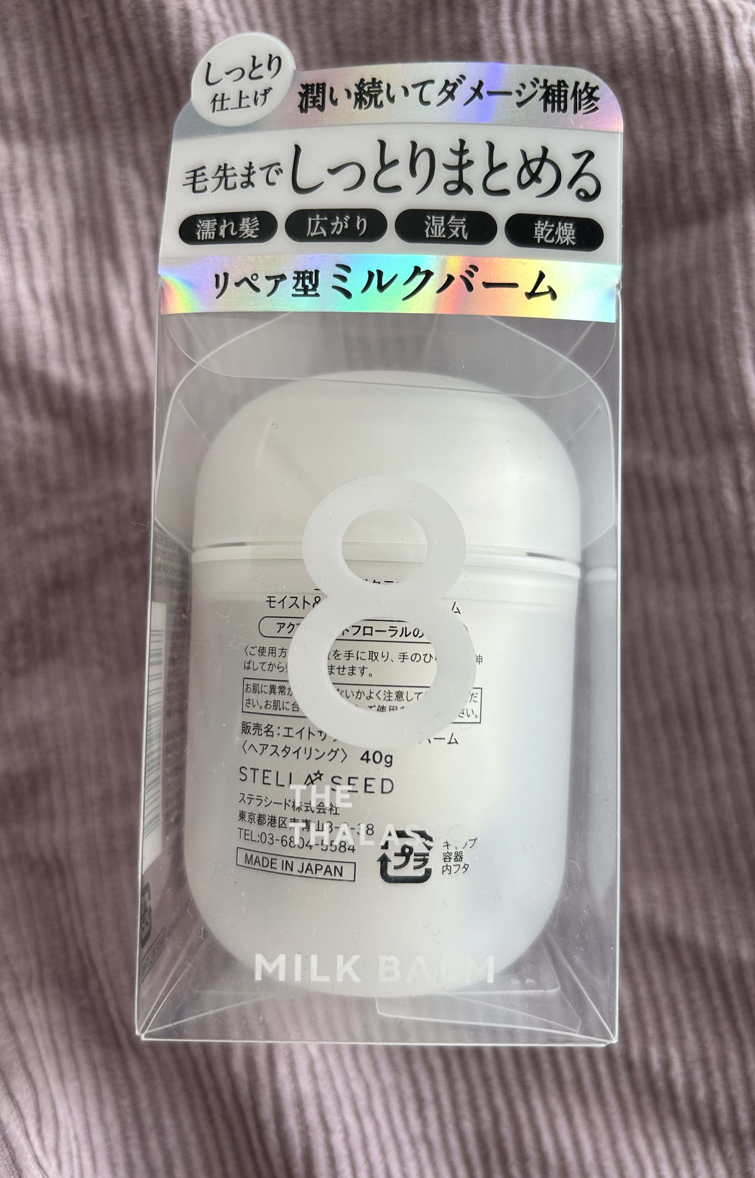 モイスト＆リペア ミルクバーム/エイトザタラソ/ヘアワックス・クリームを使ったクチコミ（1枚目）