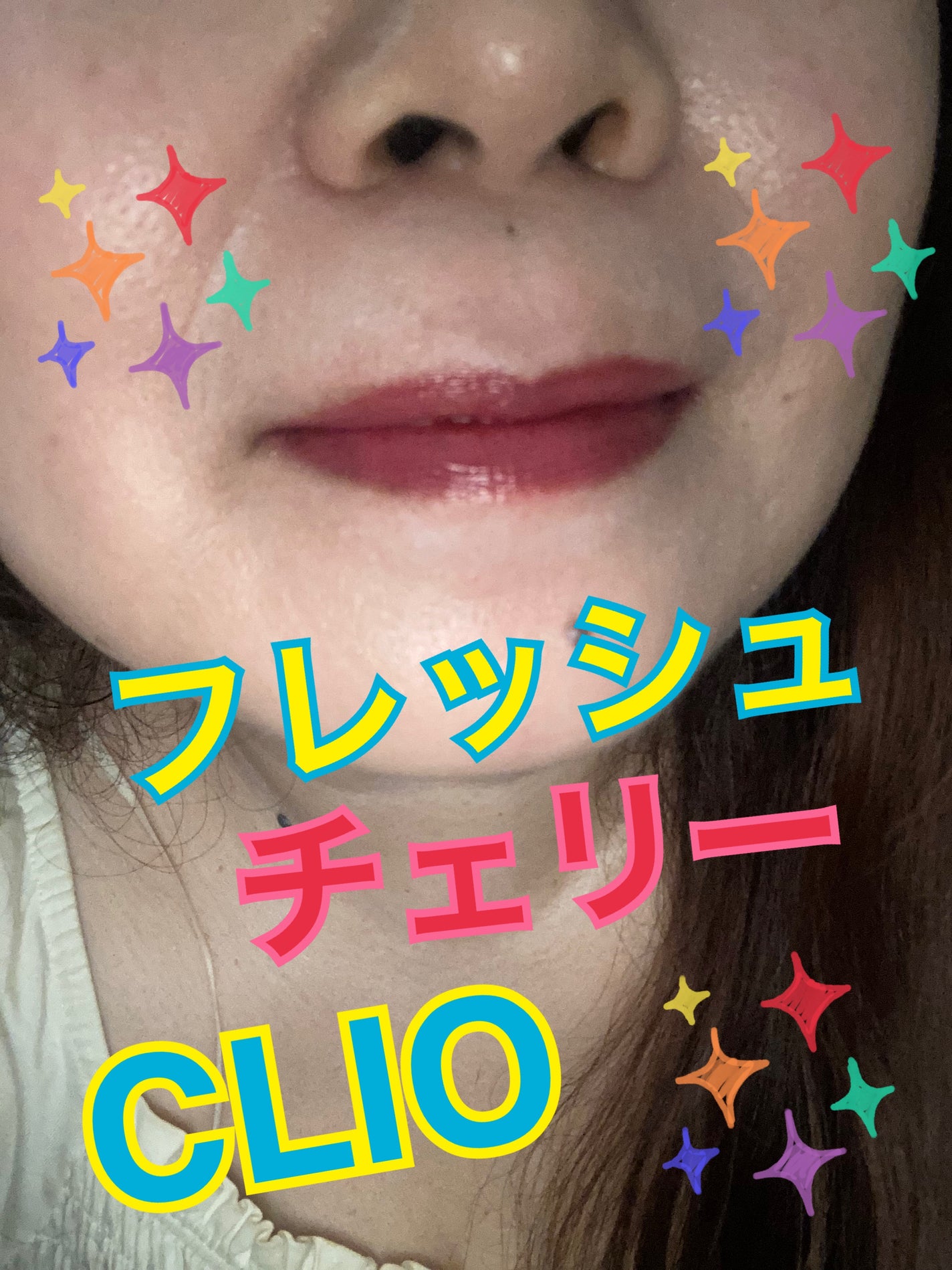 クリスタル グラム ティント/CLIO/リップティントを使ったクチコミ(2枚目)