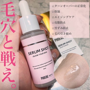 【PHOEBE BEAUTY UP】
SERUM SHOT
 ¥3,700(参考価格)

毛穴と戦え！目指せ脱ファンデ！
乾燥毛穴、ひらき毛穴、エイジング毛穴、
凸凹毛穴、黒ずみ毛穴に効果的な美容液︎💕