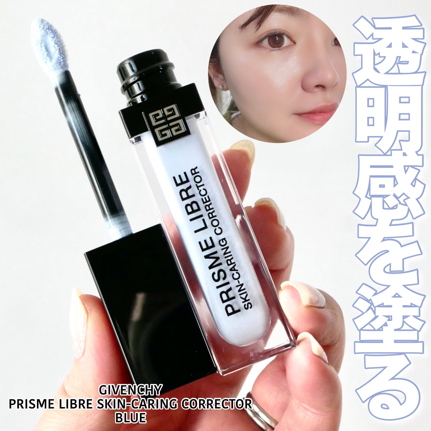 プリズム・リーブル・スキンケアリング・コレクター/GIVENCHY/化粧下地を使ったクチコミ(1枚目)