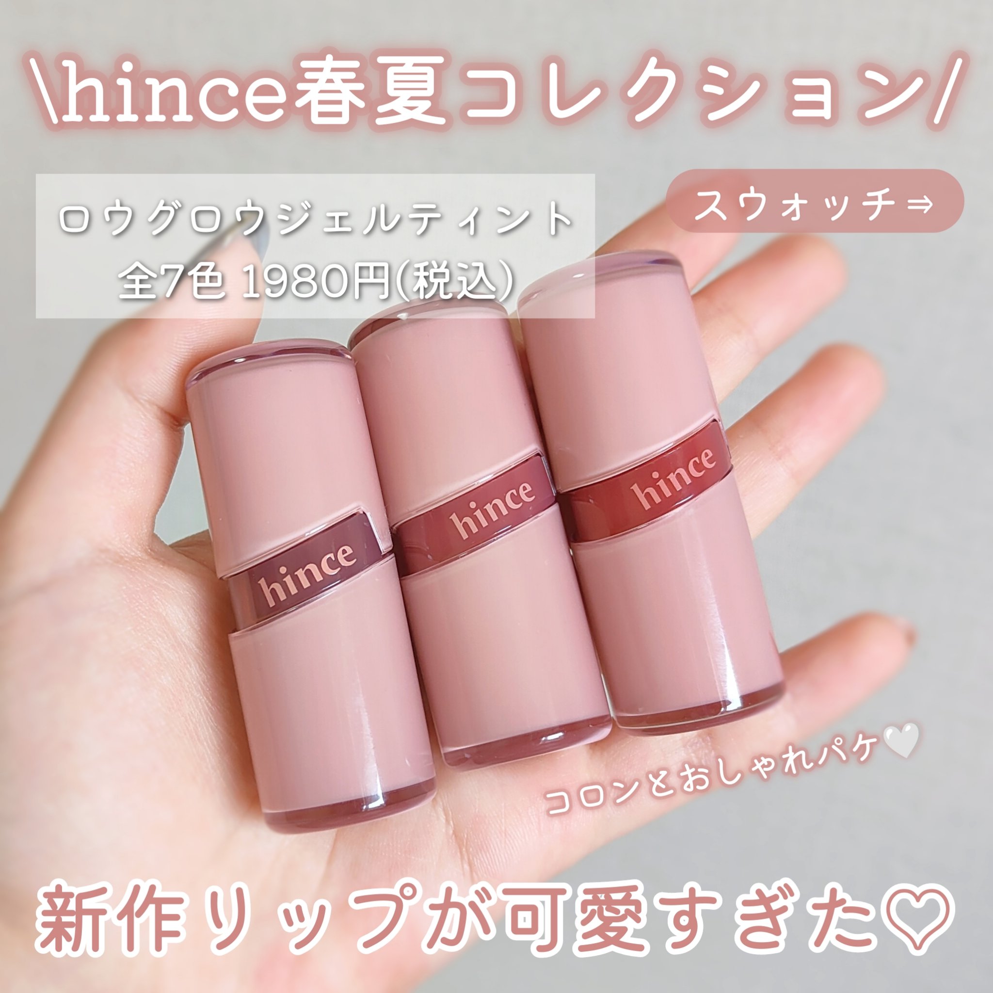 ロウグロウジェルティント/hince/リップティントを使ったクチコミ（2枚目）