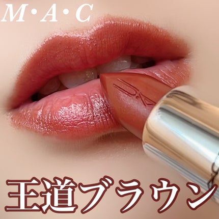 ラスターガラス リップスティック/M・A・C/口紅を使ったクチコミ(1枚目)