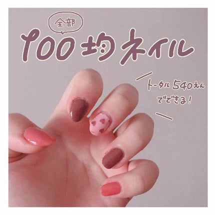 ダイソー エスポルール ネイルポリッシュ/エスポルール/マニキュアを使ったクチコミ(1枚目)