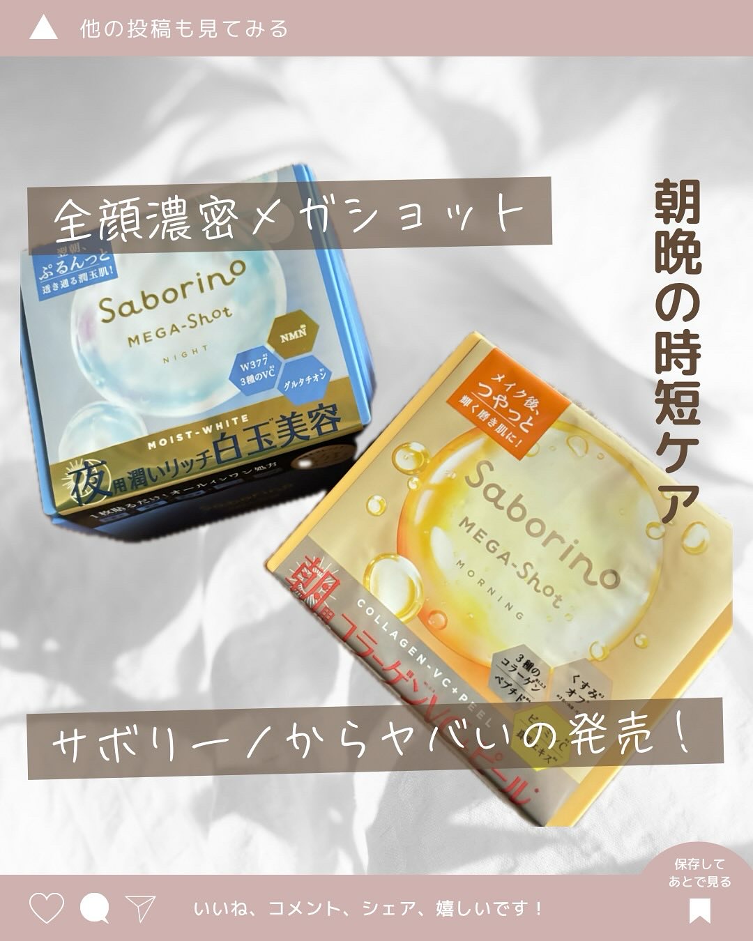 サボリーノ メガショット 朝用ツヤピールマスク CC/サボリーノ/シートマスク・パックを使ったクチコミ（1枚目）