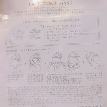 LIPS and HIPS フェイスピースマスクのクチコミ「LIPS and HIPS
FACE PEACE MASK

（公式HPより）
じっくり、しあ.....」（3枚目）
