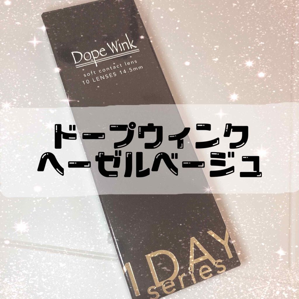 DopeWink 1day/Dope Wink/ワンデー（１DAY）カラコンを使ったクチコミ（1枚目）