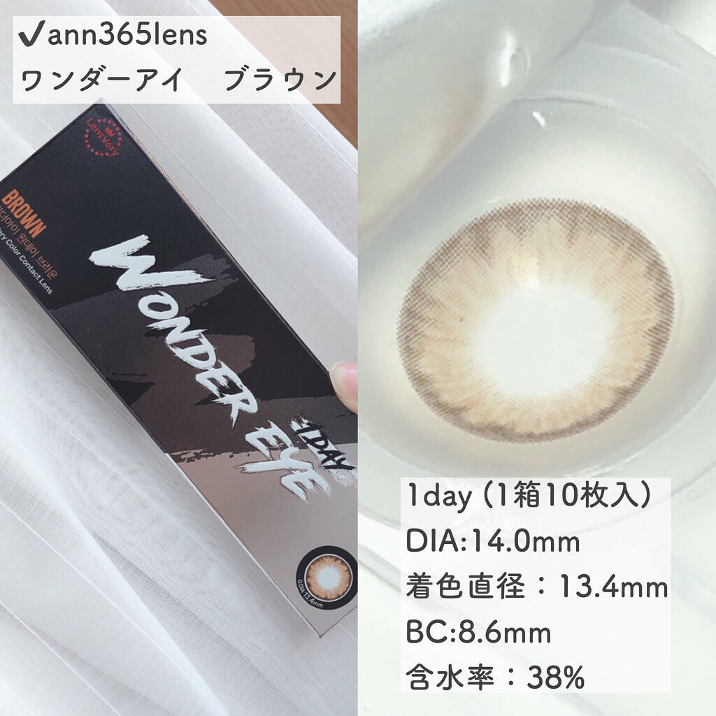 ワンダーアイ/ANN365LENS/カラーコンタクトレンズを使ったクチコミ（2枚目）