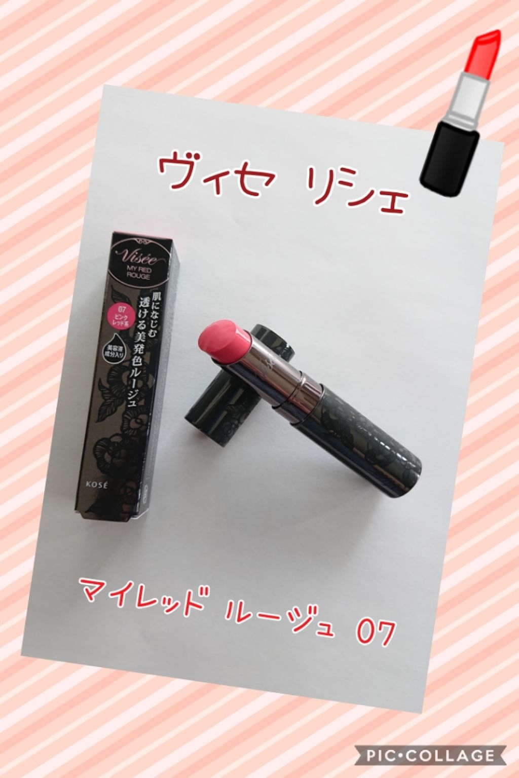 マイレッド ルージュ/Visée/口紅を使ったクチコミ(1枚目)