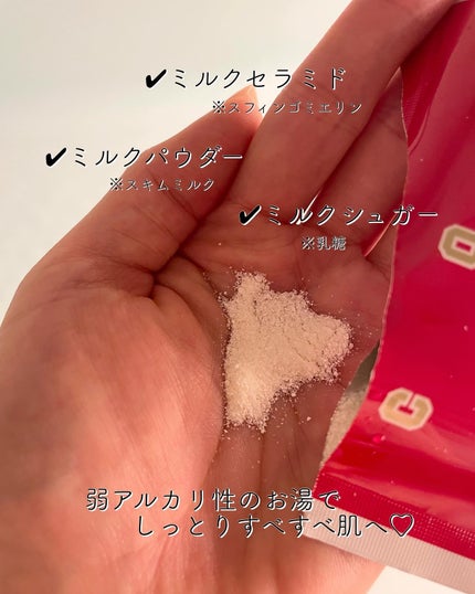 なめらかミルクバス 赤箱の香り/カウブランド/保湿系入浴剤を使ったクチコミ(3枚目)