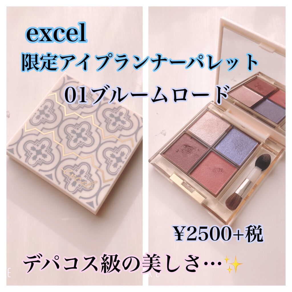 アイプランナーパレット/excel/アイシャドウパレットを使ったクチコミ（1枚目）