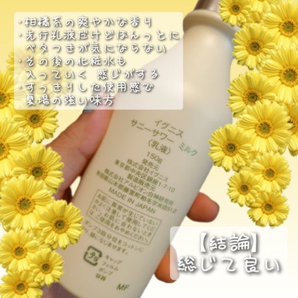 サニーサワー ミルク/IGNIS/乳液を使ったクチコミ(2枚目)