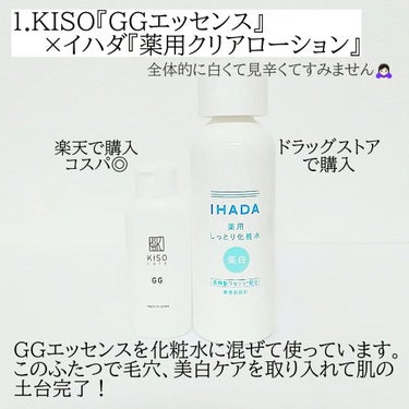 GGエッセンス/KISO/美容液を使ったクチコミ（3枚目）