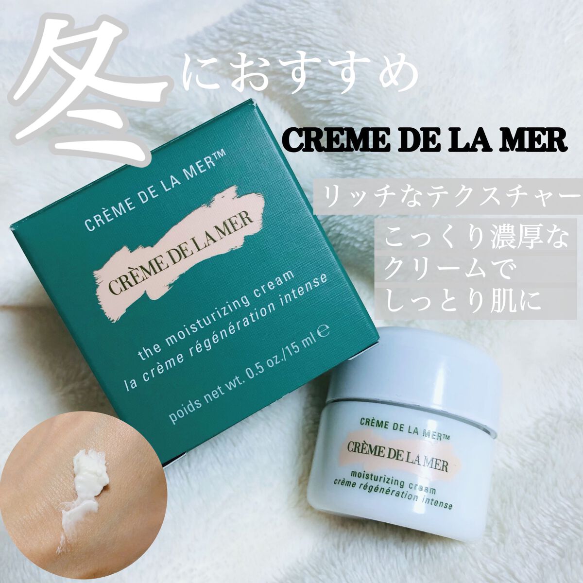 クレーム ドゥ・ラ・メール/LA MER/フェイスクリームを使ったクチコミ(1枚目)