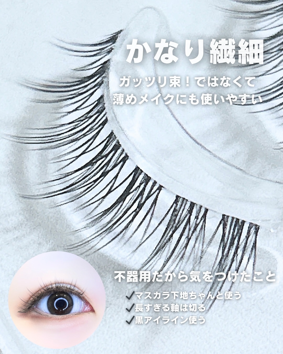 Re:Moreまつげ　リモアまつげ RRME-24/ビー・エヌ/つけまつげを使ったクチコミ（3枚目）