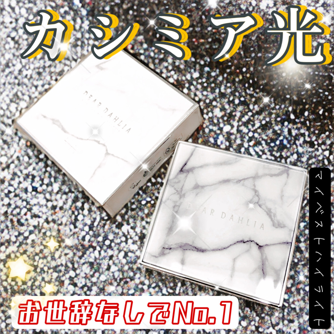 スキンルミナスハイライター/DEAR DAHLIA/パウダーハイライトを使ったクチコミ（2枚目）