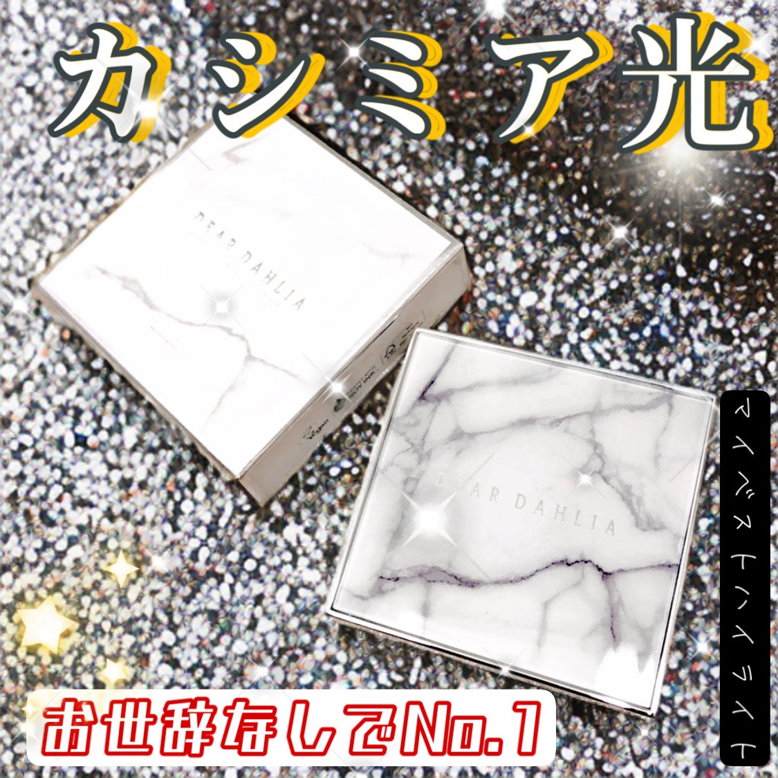 スキンルミナスハイライター/DEAR DAHLIA/パウダーハイライトを使ったクチコミ(2枚目)