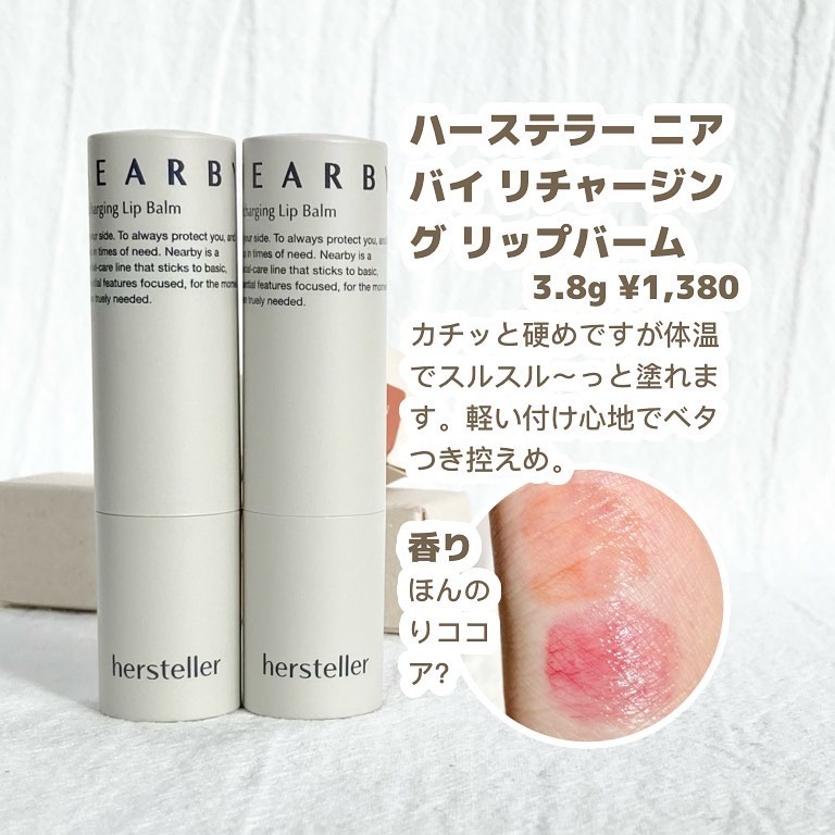 NEARBY Recharging Lip Balm/Hersteller/口紅を使ったクチコミ（2枚目）
