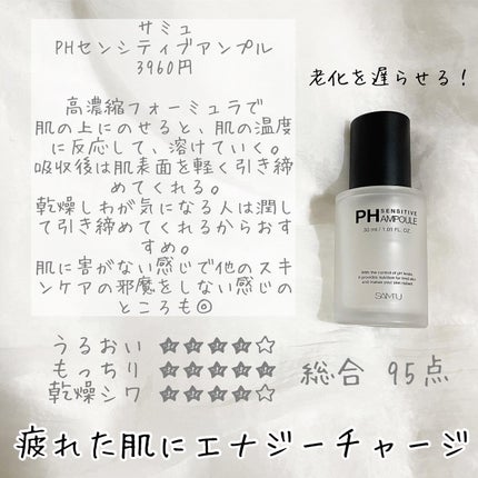 サミュ PHセンシティブクリーム/SAM'U/フェイスクリームを使ったクチコミ(3枚目)