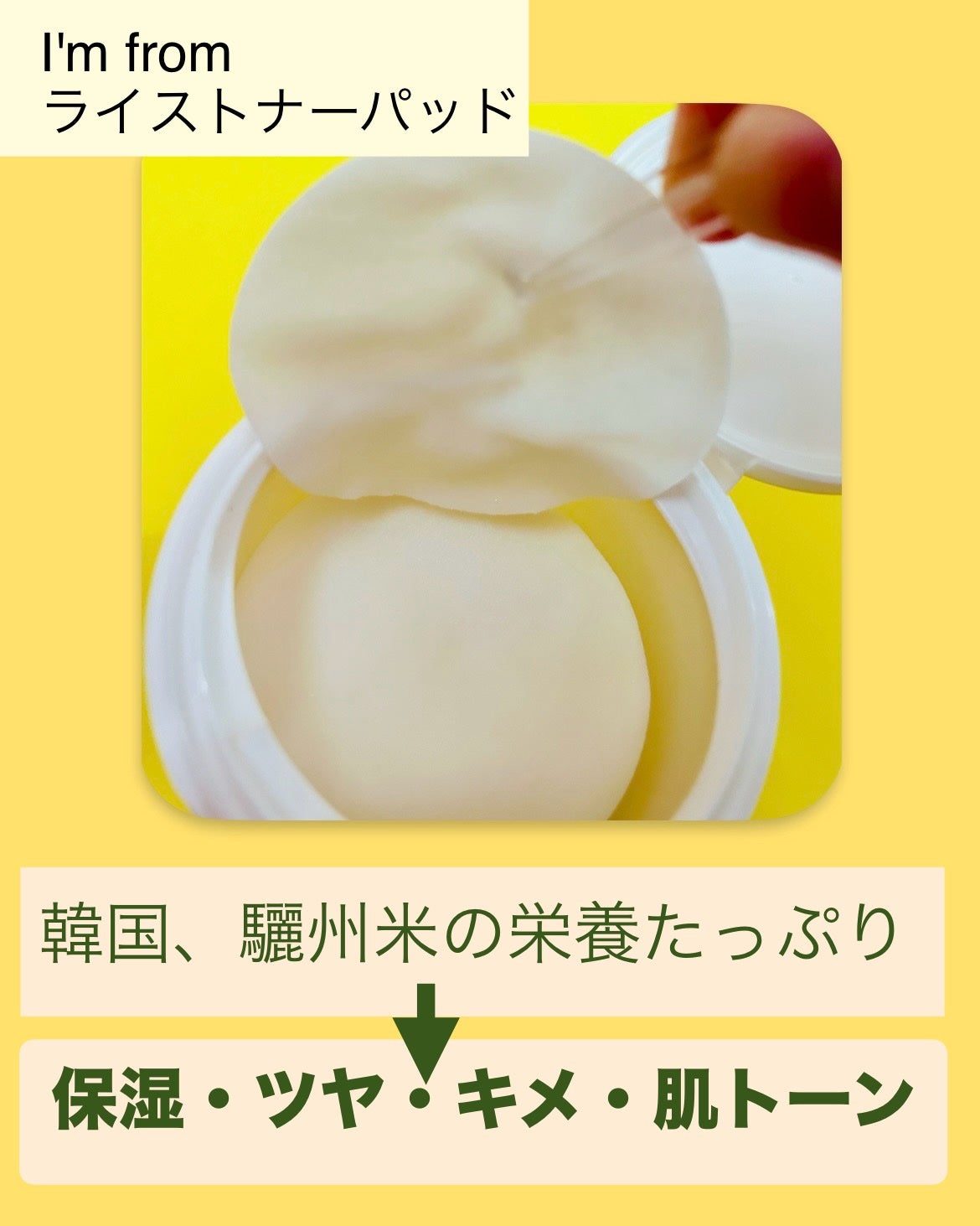 ライストナーパッド/I'm from/トナーパッドを使ったクチコミ(3枚目)