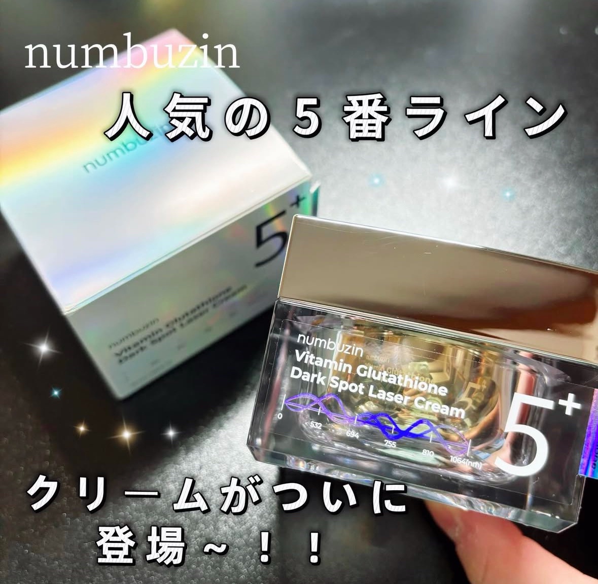 5番 白玉グルタチオンCメラゼロクリーム/numbuzin/フェイスクリームを使ったクチコミ（1枚目）