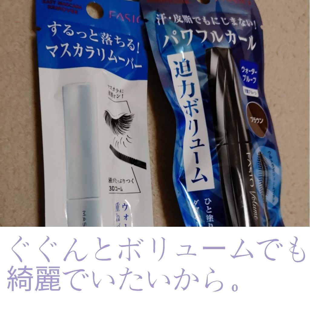パワフルカール マスカラ EX(ボリューム)/FASIO/マスカラを使ったクチコミ（1枚目）