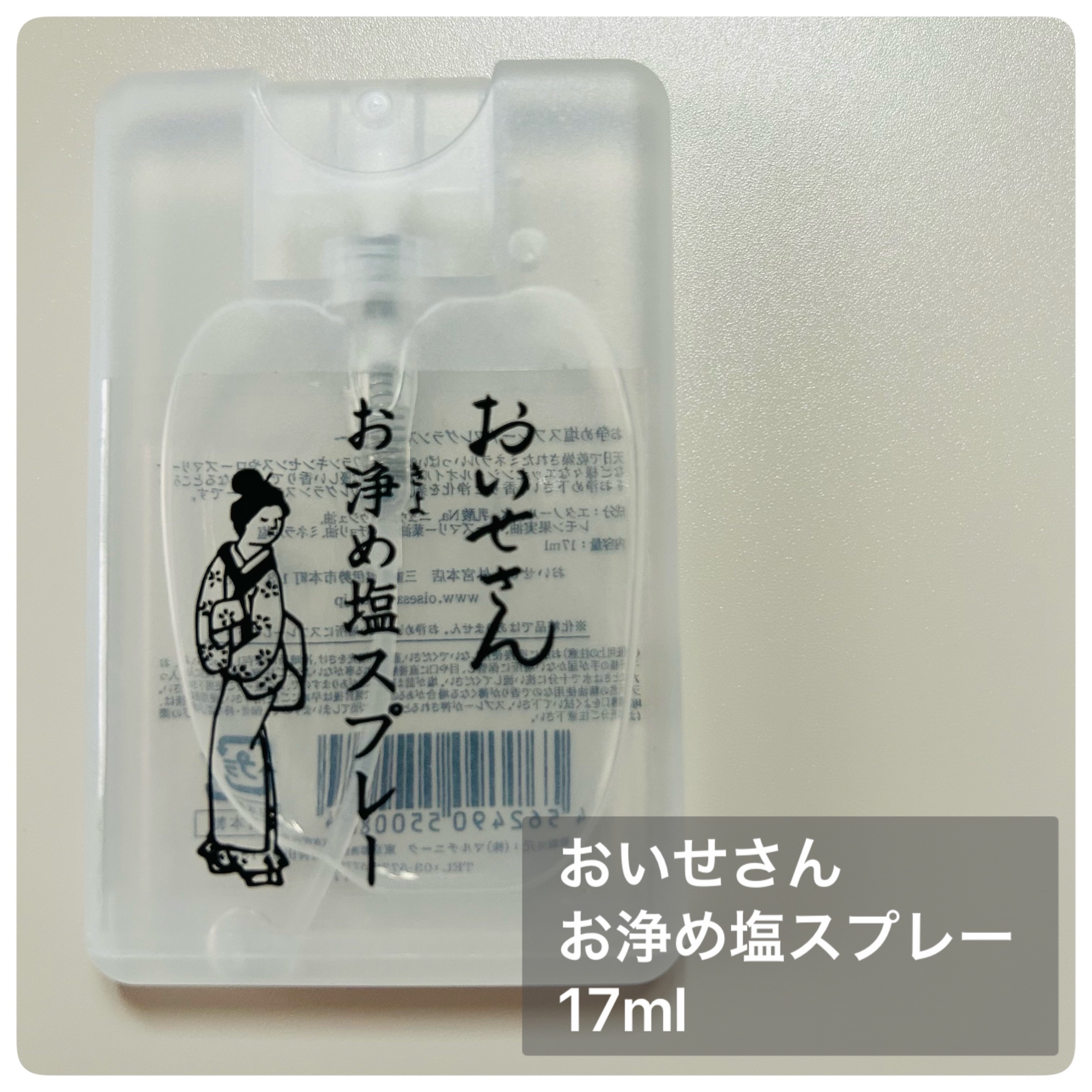 お浄め塩スプレー/おいせさん/その他を使ったクチコミ（2枚目）