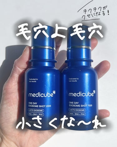 ゼロ1DAYエクソソームショット2000/MEDICUBE/美容液を使ったクチコミ（1枚目）