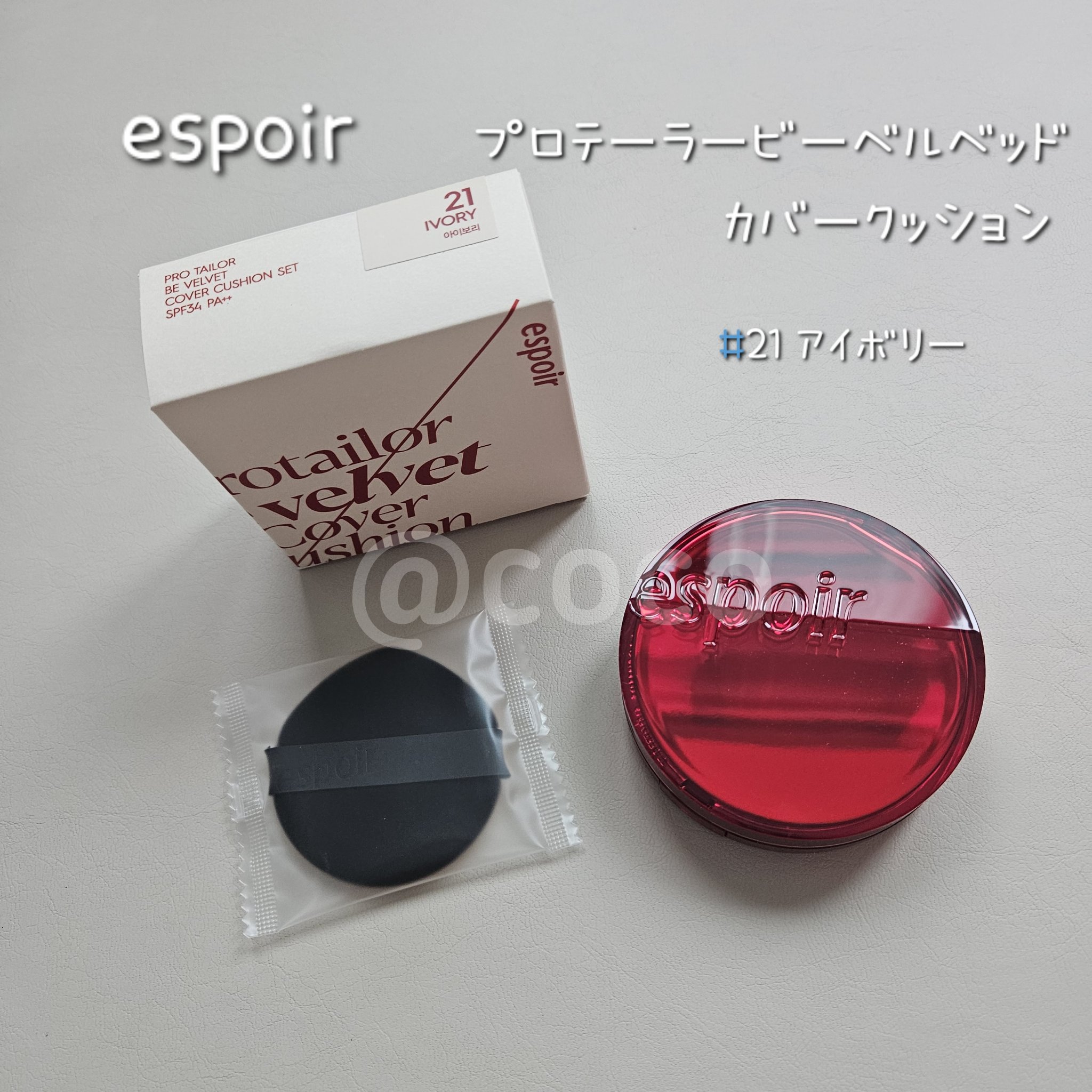 プロテーラービーベルベットカバークッション/espoir/クッションファンデーションを使ったクチコミ（1枚目）