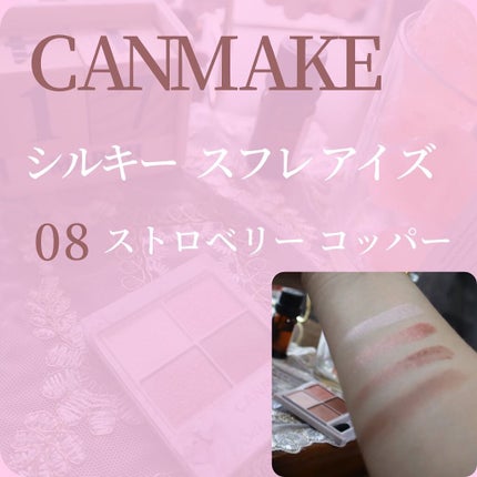 シルキースフレアイズ/キャンメイク/アイシャドウパレットを使ったクチコミ(3枚目)
