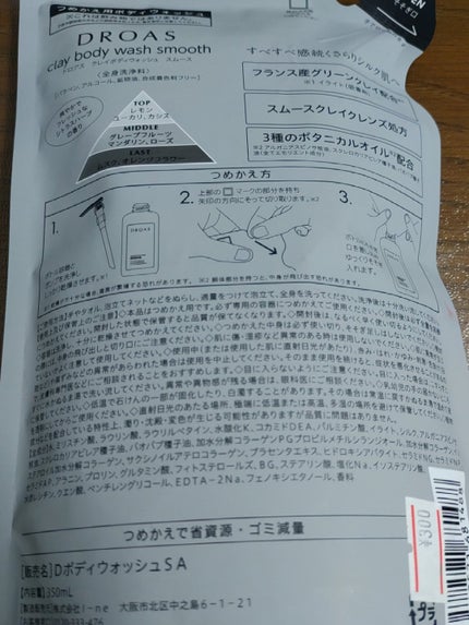 クレイボディウォッシュ スムース/DROAS/ボディソープを使ったクチコミ(2枚目)