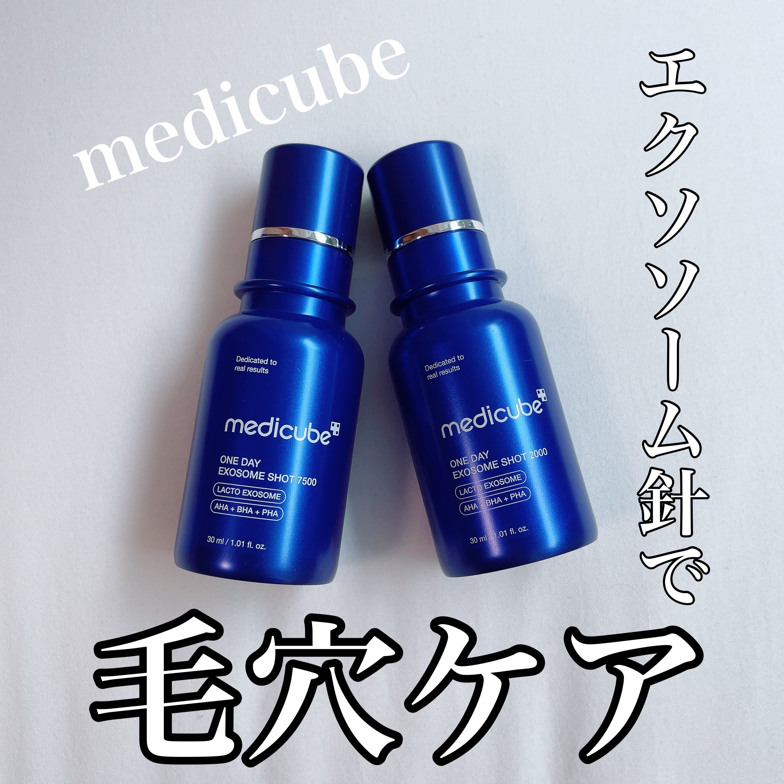 ゼロ1DAYエクソソームショット2000/MEDICUBE/美容液を使ったクチコミ（1枚目）