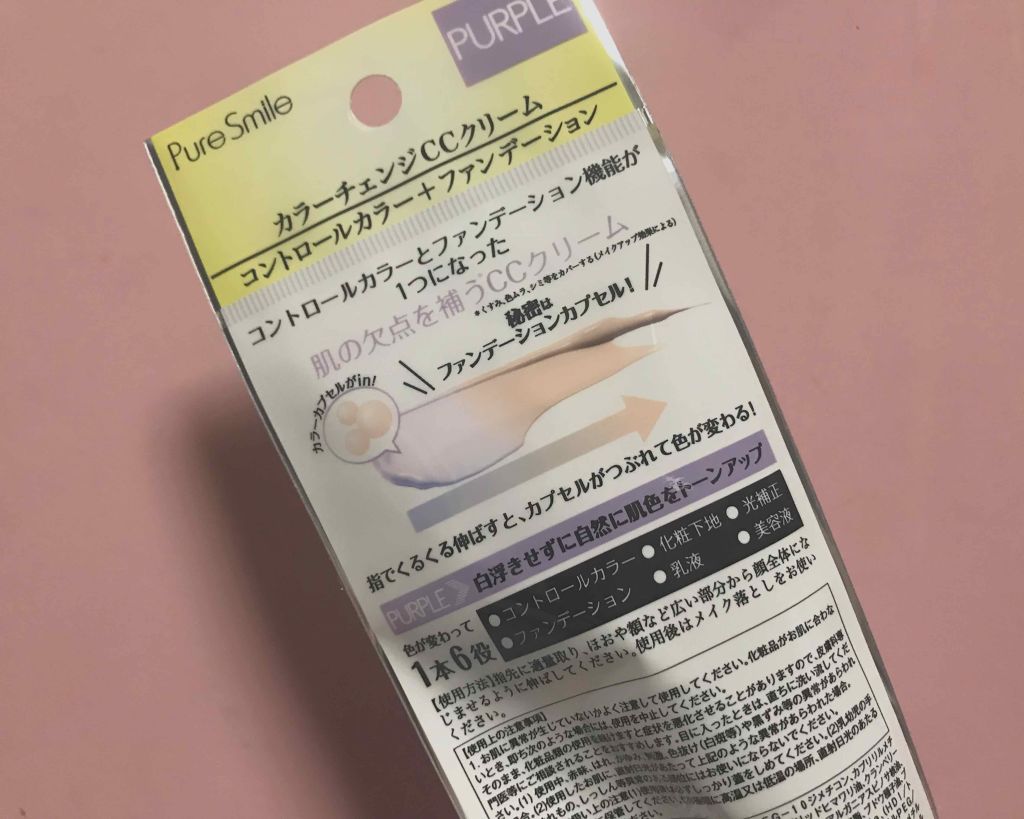 CCクリーム/Pure Smile/CCクリームを使ったクチコミ（2枚目）