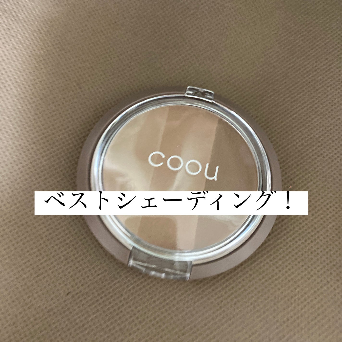 シェーディング/coou/シェーディングを使ったクチコミ(1枚目)