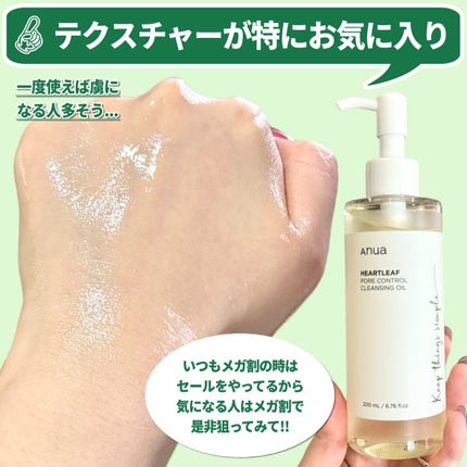 ドクダミ ポアコントロールクレンジングオイル/Anua/オイルクレンジングを使ったクチコミ(5枚目)