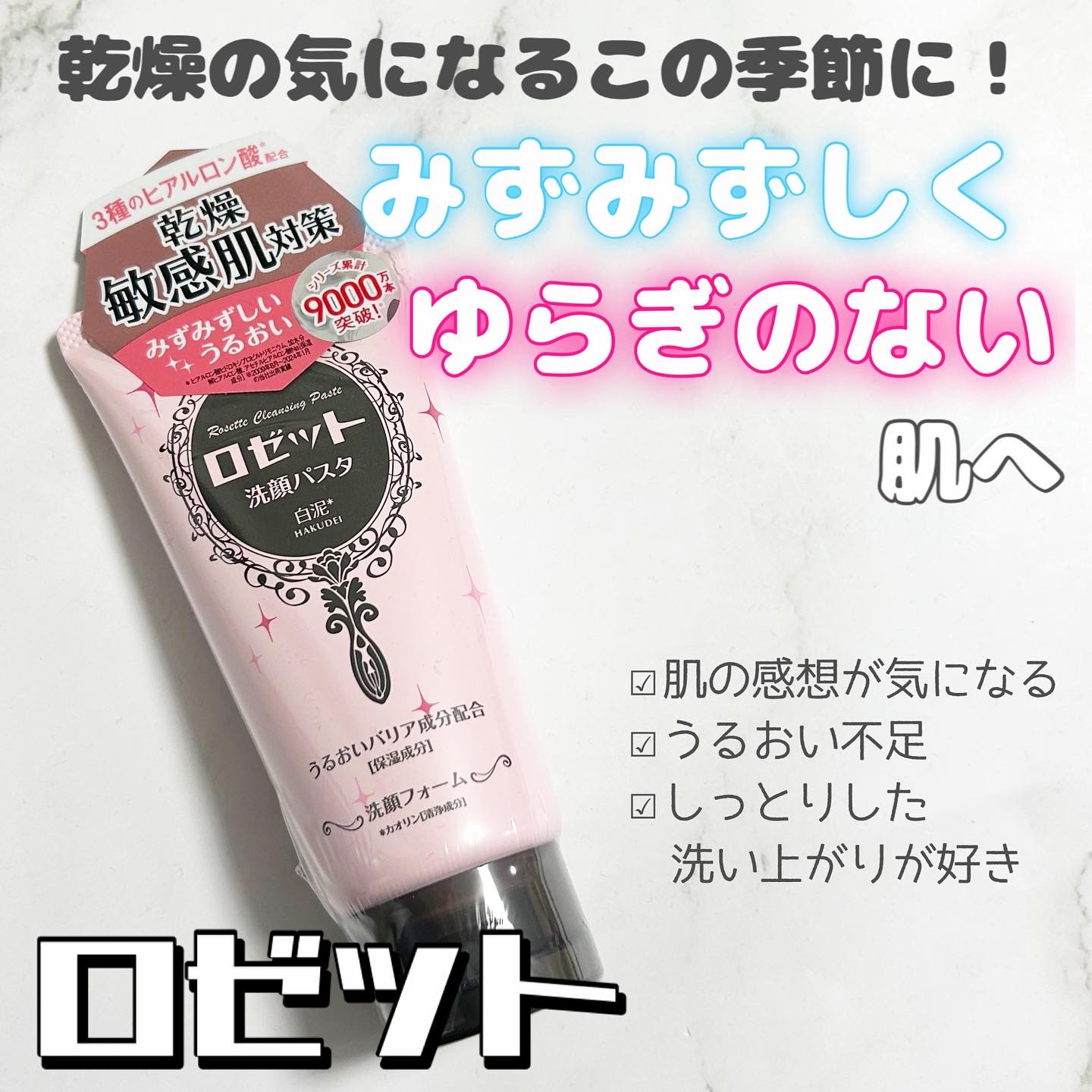 洗顔パスタ 白泥/ロゼット/洗顔フォームを使ったクチコミ（1枚目）