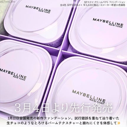 SPステイ クリームパクト ファンデーション/MAYBELLINE NEW YORK/クリーム・エマルジョンファンデーションを使ったクチコミ(2枚目)