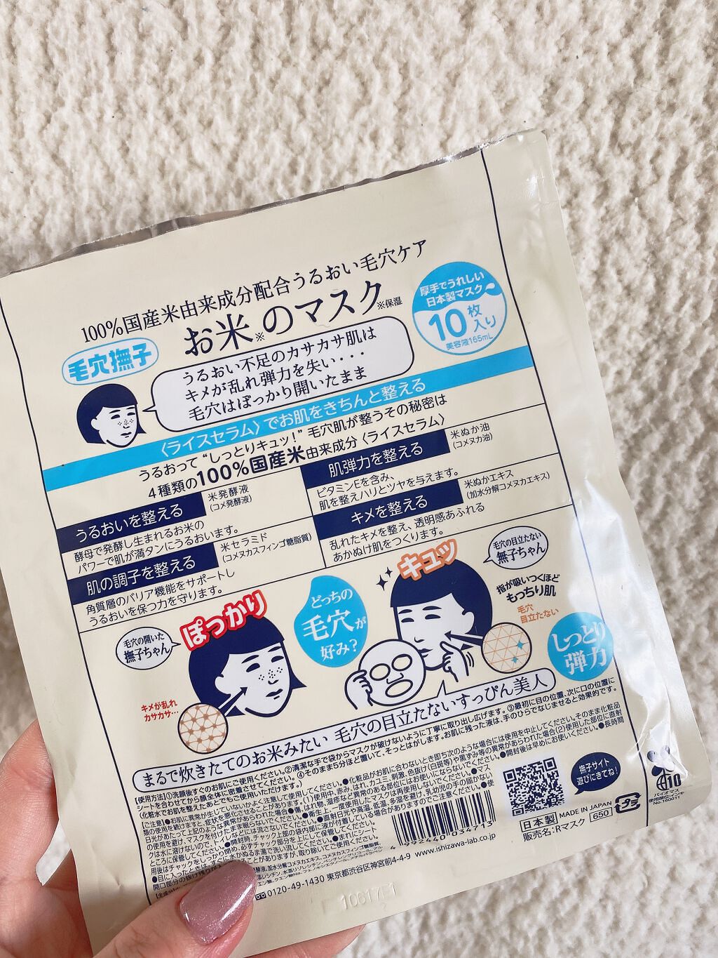 お米のマスク/毛穴撫子/シートマスク・パックを使ったクチコミ(2枚目)