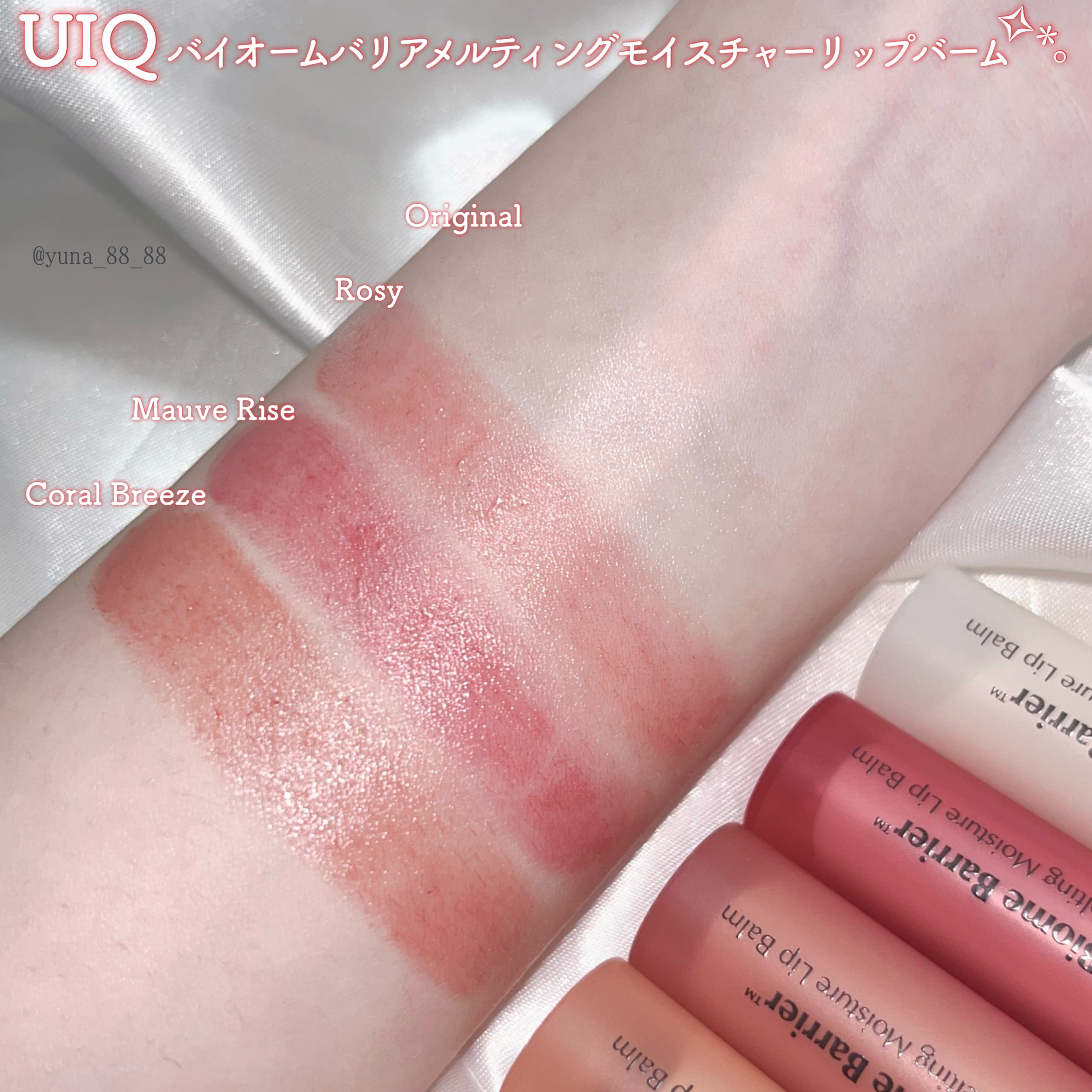 バイオームバリアメルティングモイスチャーリップバーム/UIQ/リップバームを使ったクチコミ（3枚目）