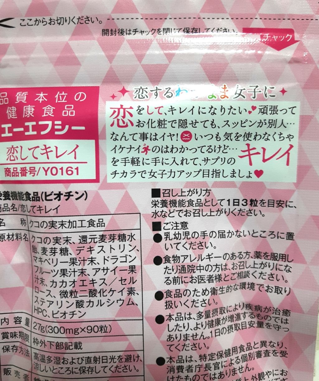 恋してキレイ　30日分/エーエフシー/美容サプリメントを使ったクチコミ（2枚目）