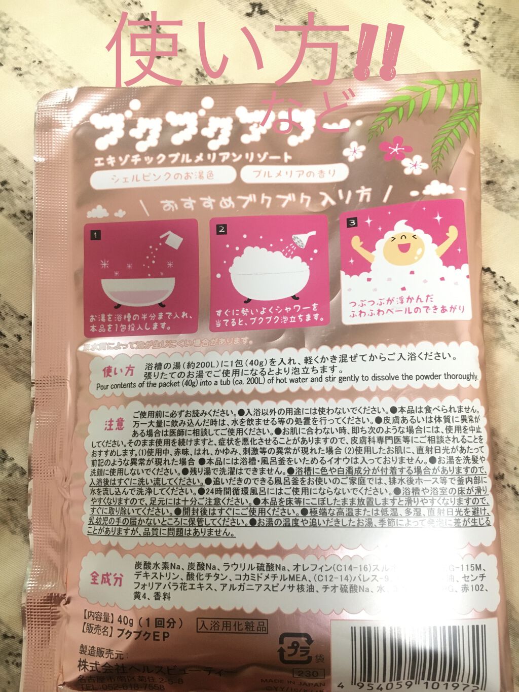 ブクブクアワー パーティーベリー/ブクブクアワー/無機塩系入浴剤を使ったクチコミ（2枚目）