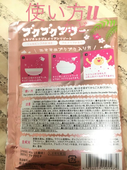 ゆめみごこちラベンダー/ブクブクアワー/炭酸系入浴剤を使ったクチコミ(2枚目)