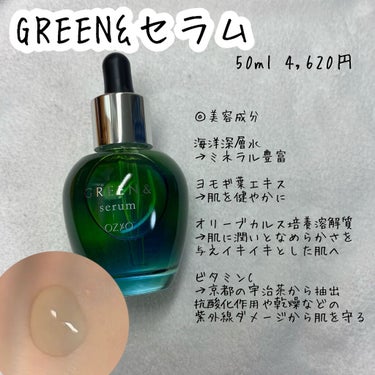 misora’scosme@毎日投稿 on LIPS 「🌟肌にも環境にも優しい美容液GREEN&セラム50ml4,62..」（2枚目）